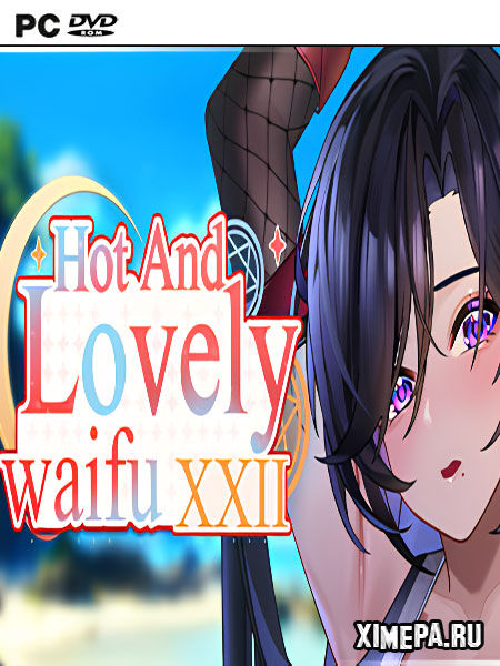 Hot And Lovely Waifu XXII (2024|Рус)